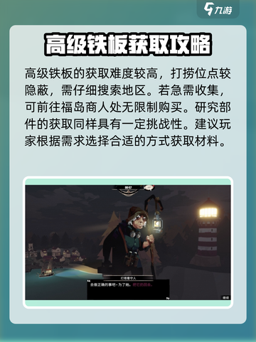 渔帆暗涌材料怎么获得介绍截图3