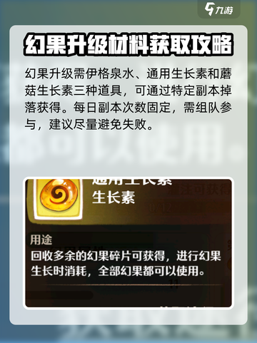 森之国度幻果是什么介绍截图5