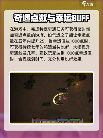 鬼谷八荒✨幸运值获取攻略，快速加点秘籍！截图4