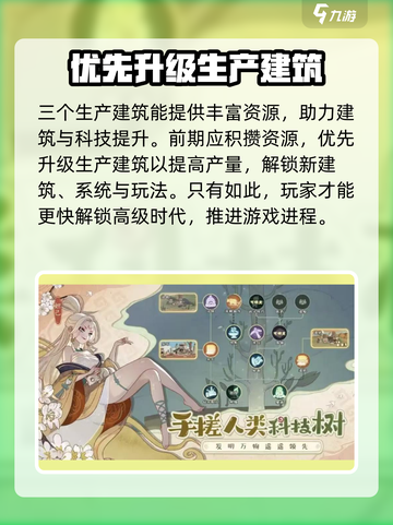 时光大爆炸生产建筑攻略介绍截图4