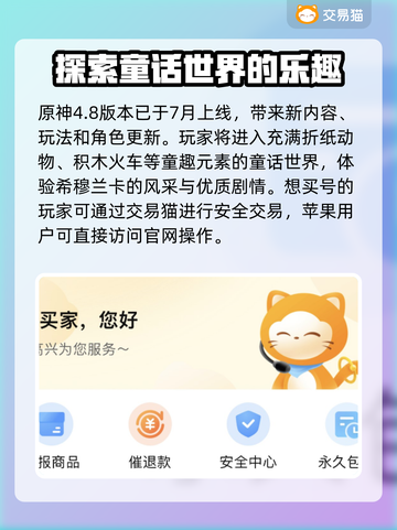 原神买号哪家强？🔥靠谱平台推荐来啦！截图2