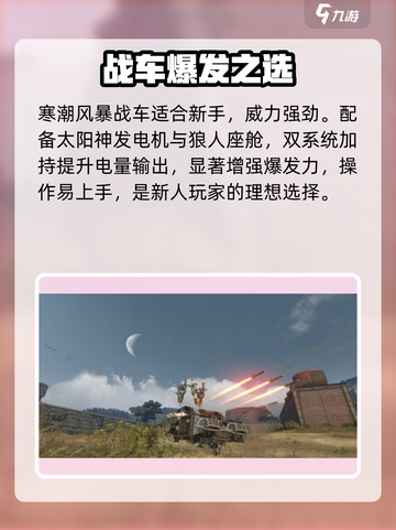 创世战车🔥新手秒变大神神车推荐截图2