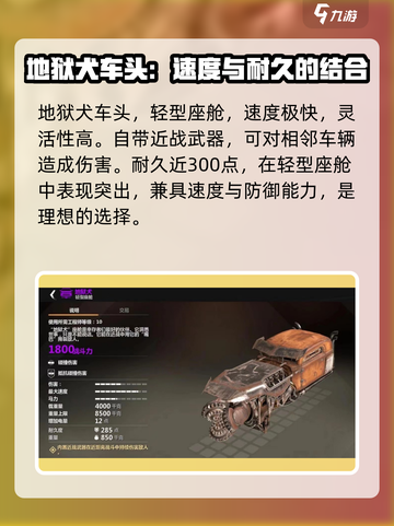 创世战车🔥最强车头推荐，轻松制霸战场！截图2