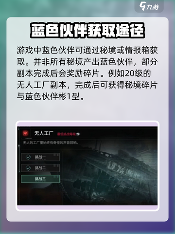 代号56蓝色伙伴怎么获得介绍截图2