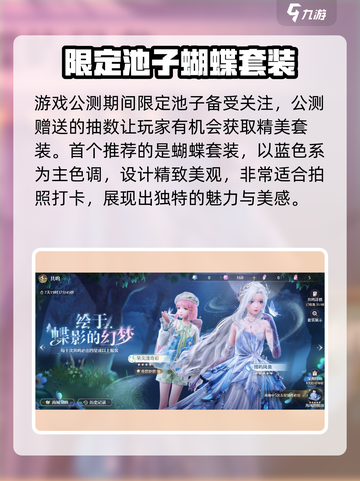 无限暖暖套装图鉴分享介绍截图2