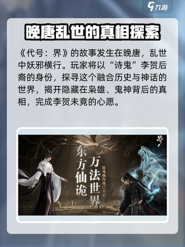 代号界讲的什么故事介绍截图2