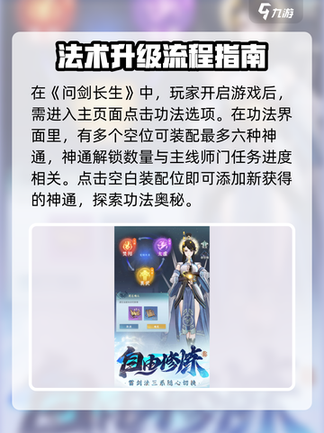 问剑长生法术升级攻略介绍截图2