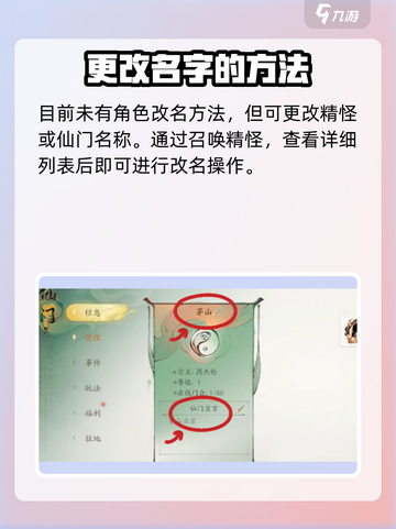 仙剑世界🔥改名字方法大公开！快速上手⚡截图2