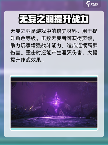 鸣潮🔥无妄之羽获取全攻略💎截图3