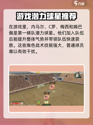 未来足球十大潜力球星有哪些介绍截图2