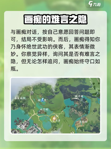 仙剑世界🌟画痴奇遇在哪？🔥速来探秘！截图3