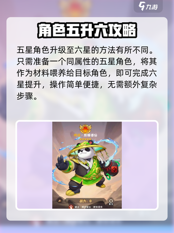 葫芦娃大作战8星怎么升介绍截图4