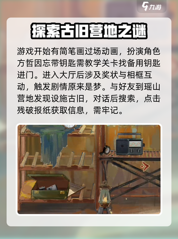 栖云异梦睹玉💥第一章全流程攻略💎截图2