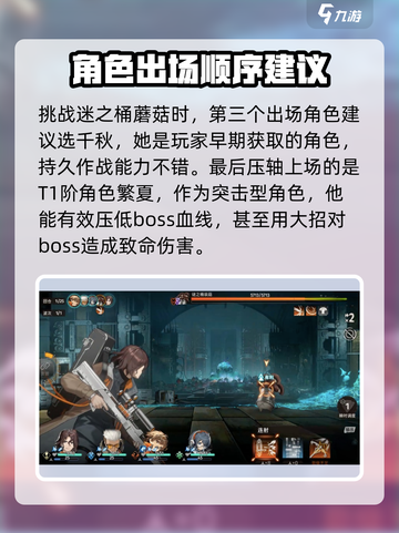 新月同行🔥迷之桶蘑菇打法攻略💡截图4