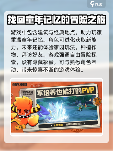 洛克王国世界开服时间介绍介绍截图4
