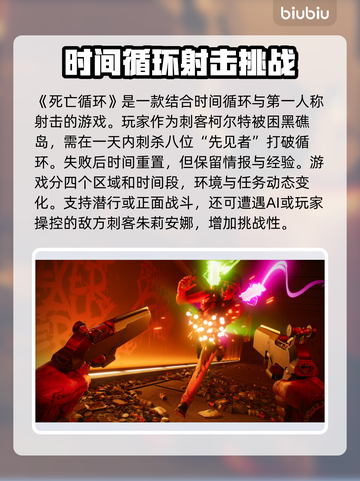 死亡循环🔥延迟掉线掉帧？用这个加速器立马丝滑流畅！🎮截图2