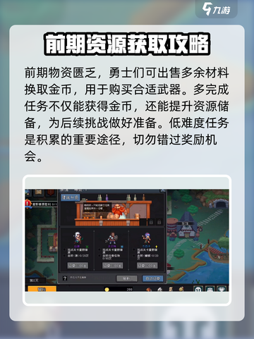了不起勇者💥新手必看！玩转攻略分享🎉截图4