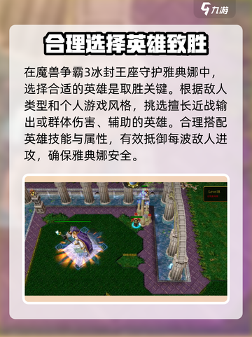 魔兽争霸3冰封王座守护雅典娜怎么打介绍截图2