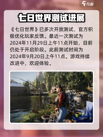 七日世界二测时间是什么时候介绍截图2