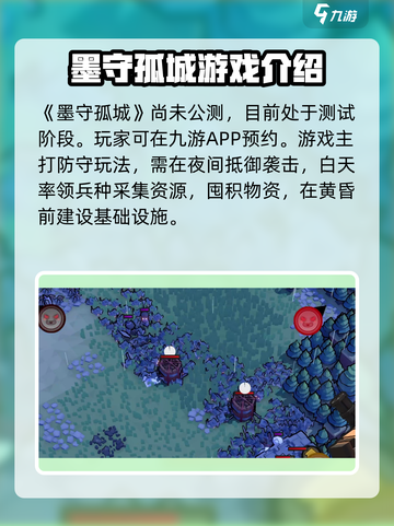 墨守孤城什么时间公测呢介绍截图2