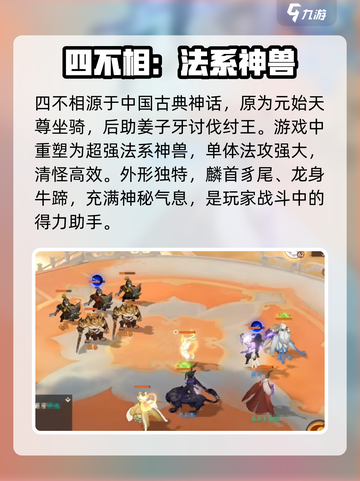 封神幻想世界四不相怎么样介绍截图2