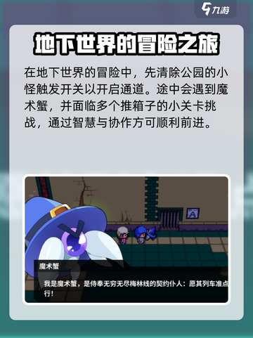 磁带妖怪震颤的大地任务怎么做介绍截图4