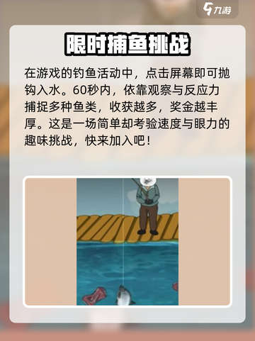中国式网游钓鱼方法介绍介绍截图3