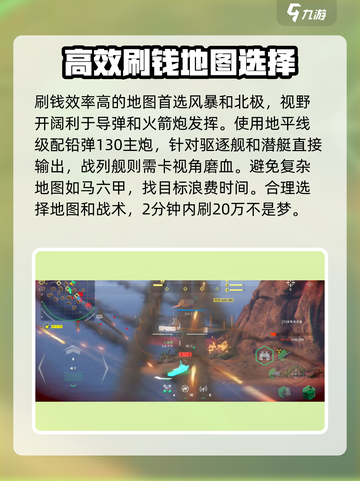 现代战舰💰快速刷钱攻略，稳赚不赔💥截图3