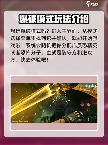 逆战未来之影爆破模式在哪介绍截图2