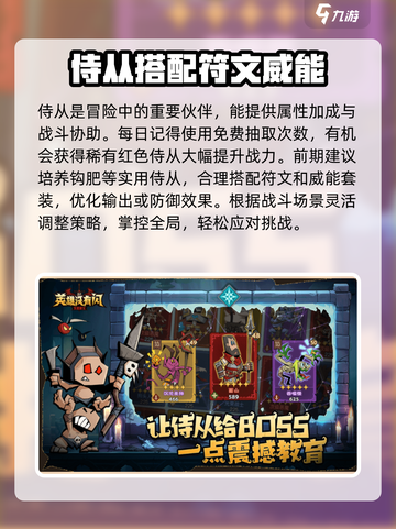 英雄没有闪攻略介绍截图2