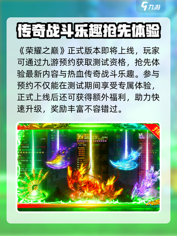 荣耀之巅测试资格🔥下载方法超简单！🎮截图2