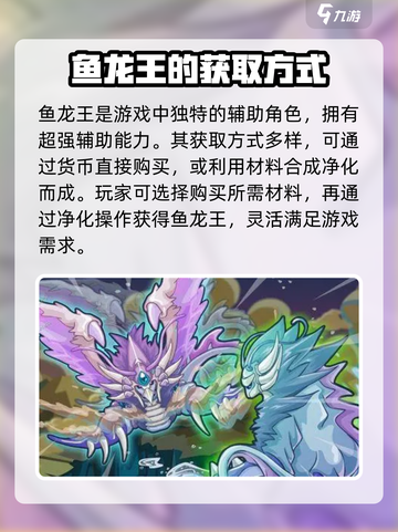 赛尔计划鱼龙王获取方式是什么介绍截图2