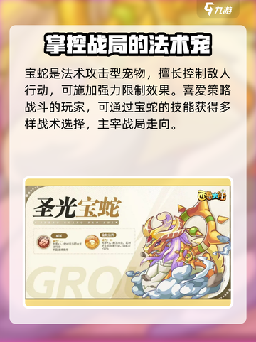 西普大陆手游主宠攻略介绍截图6