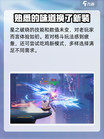 星之破晓🔥横版格斗模式回归，快来决战！截图5