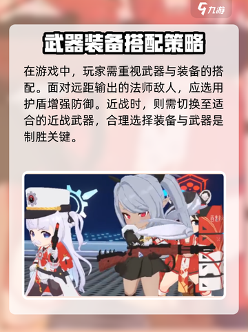 蔚蓝档案萌新战斗技巧是什么介绍截图4