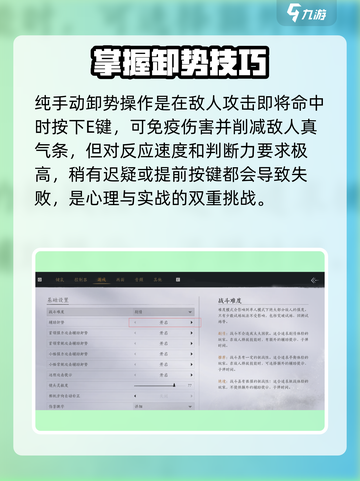 燕云十六声卸势技巧介绍介绍截图3