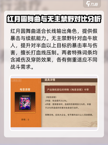 新月同行卡带推荐介绍截图2