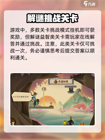 勇闯少侠玩法是什么介绍截图4
