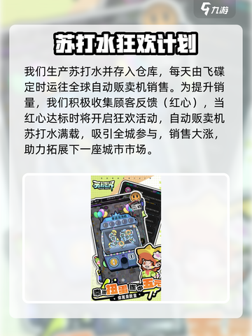🎮苏打世界玩法大揭秘！轻松上手🔥截图3