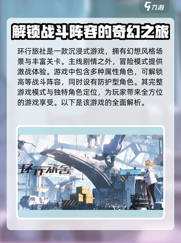 环行旅舍防护角色推荐🔥游戏开荒必备！截图2