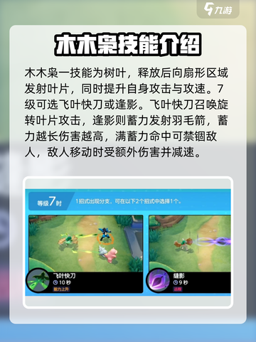 宝可梦大集结🔥木木枭技能效果全解析！✨截图3