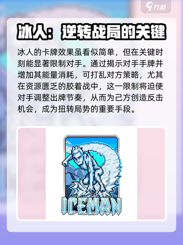 漫威终极逆转：冰人玩法大揭秘🔥冰雪战场等你来战！截图2