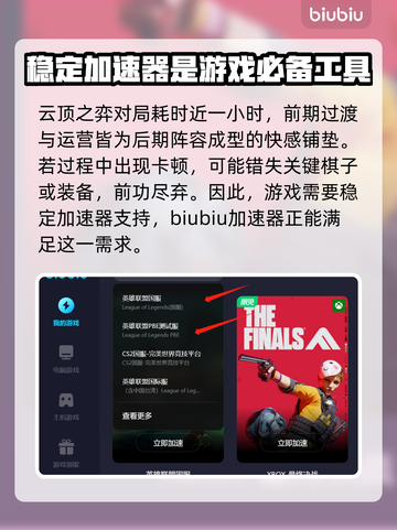 云顶之弈免费加速器推荐🎉游戏流畅不卡顿截图2