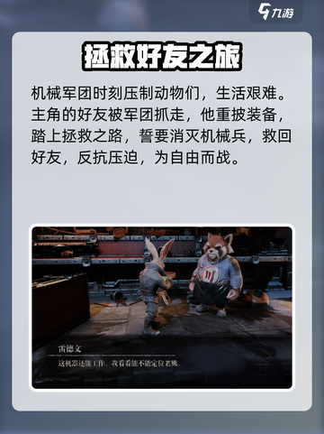 暗影火炬城剧情怎么样介绍截图4