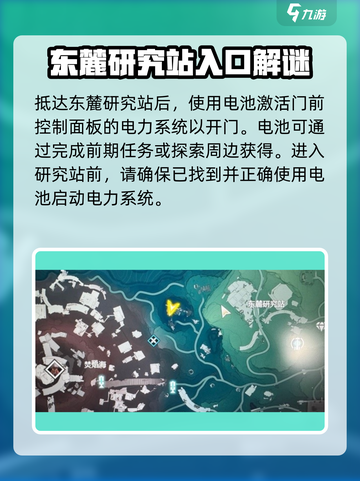 鸣潮东麓研究站宝箱如何获取介绍截图2