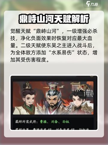 三国志异闻录孙权怎么玩介绍截图5
