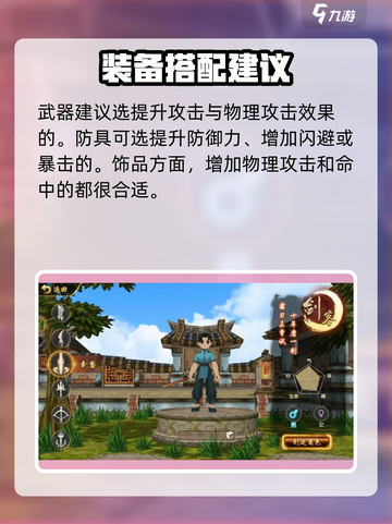 热江手游剑客🔥技能加点全攻略✨截图5
