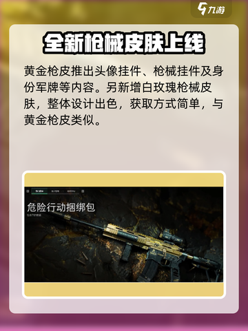 三角洲行动💥免费获取黄金枪皮攻略来啦！截图4