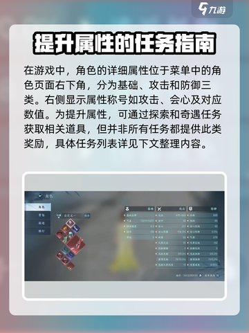逆水寒手游怎么点属性介绍截图2
