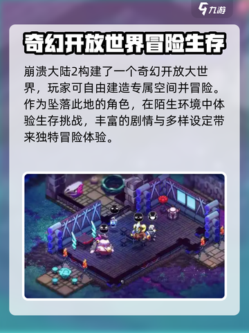 崩溃大陆2🔥超好玩的冒险游戏来啦！🎮截图2